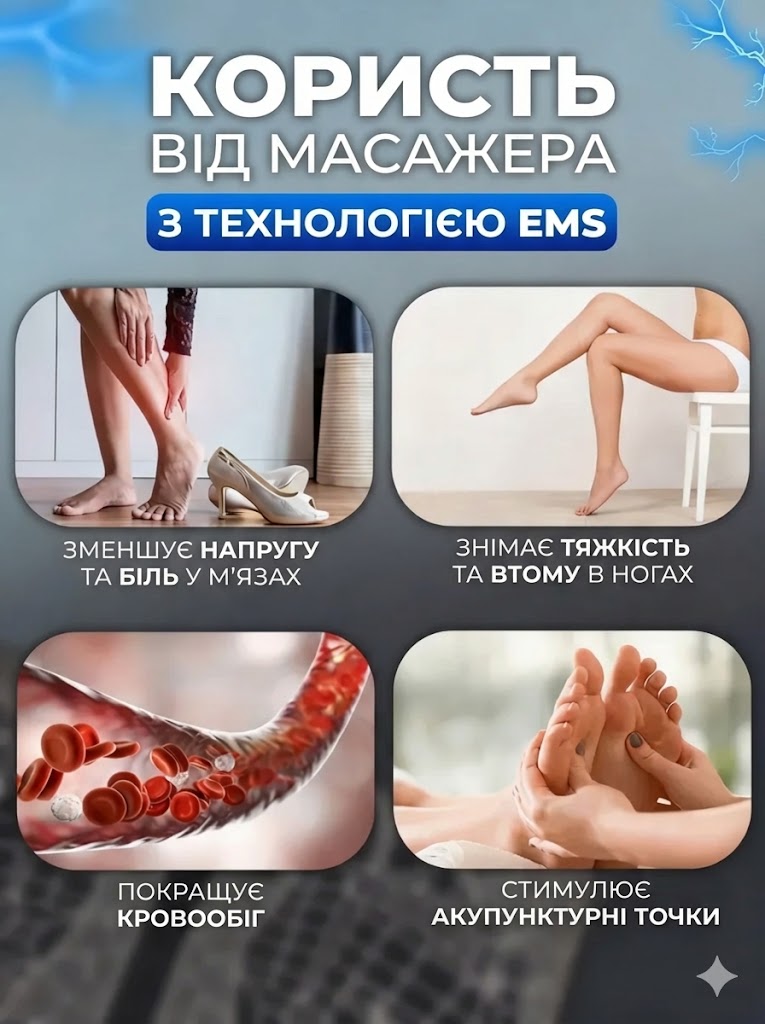 Відновлення легкості ніг